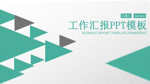 五边形等几何图形创意简约扁平化商务工作总结报告模板课件.pptx