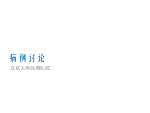 朗格汉斯组织细胞肉芽肿课件.ppt