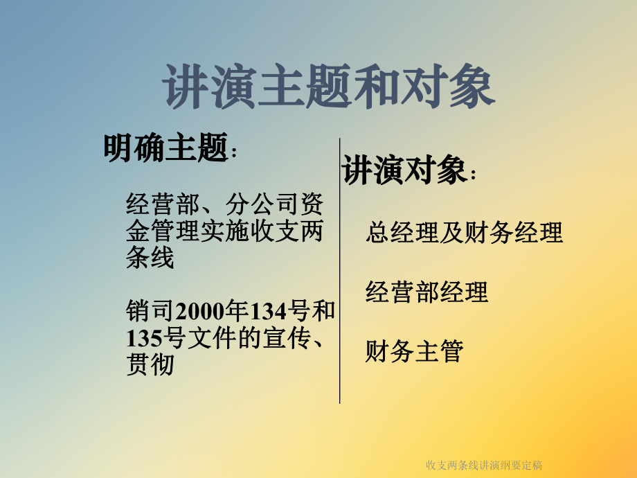 收支两条线讲演纲要定稿课件.ppt_第2页