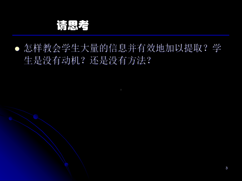 当代认知心理学对教育的贡献—第三讲-命题的获得和提取课件.ppt_第3页