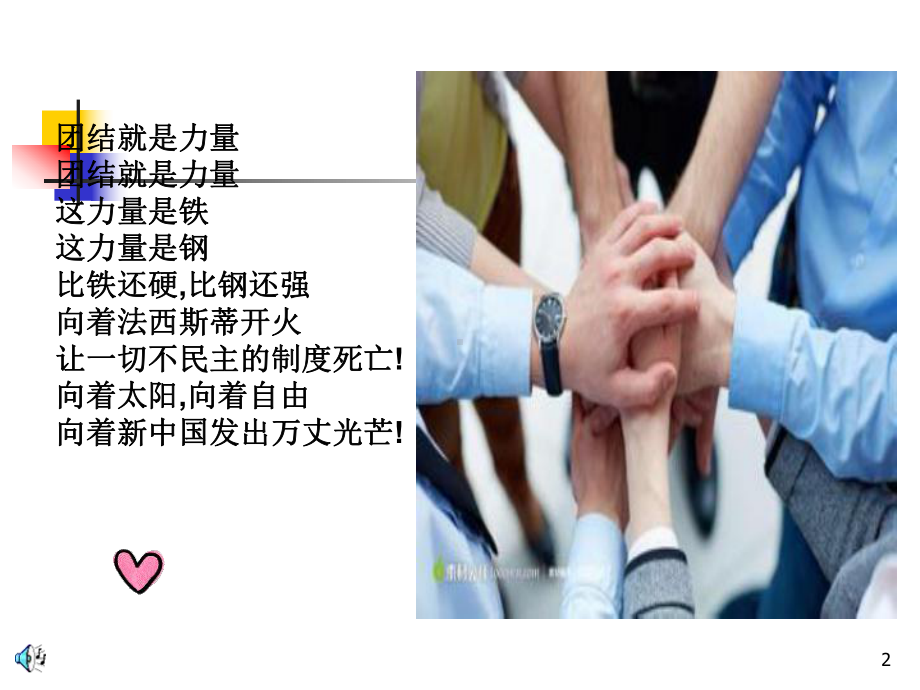 班集体荣誉主题班会教学课件.ppt_第2页