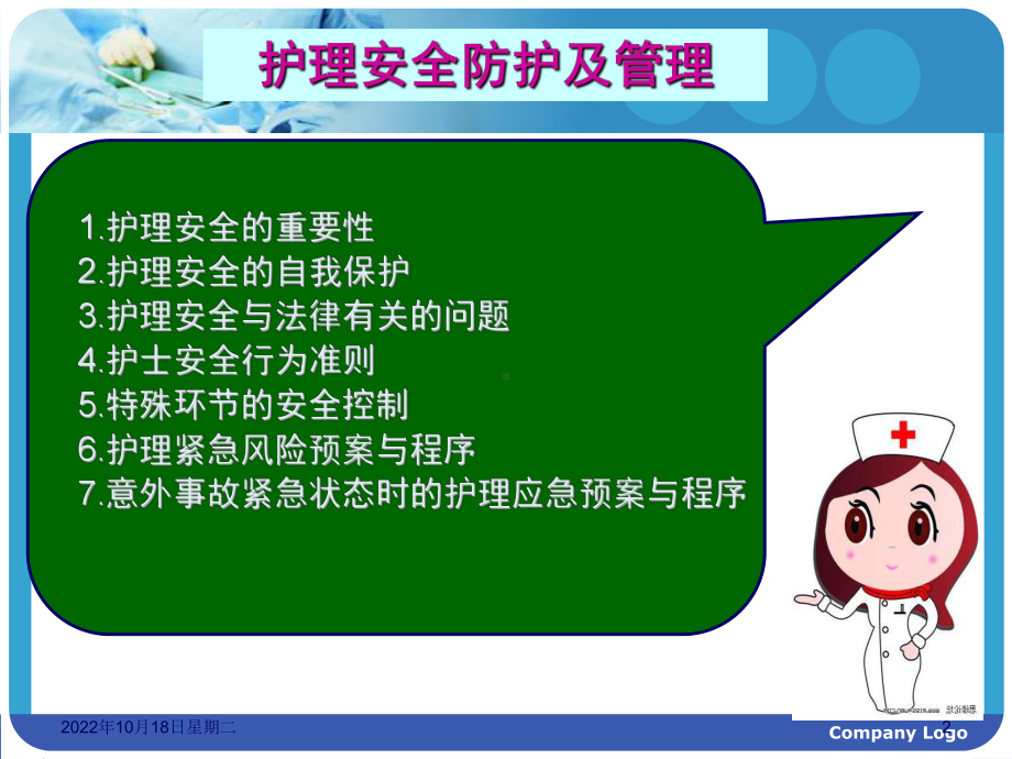 护理安全课件2.ppt_第2页