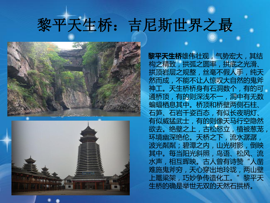 我的家乡-黎平课件.ppt_第3页