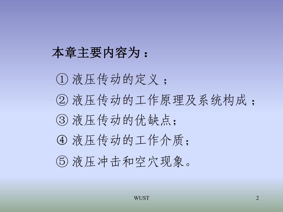 液压教学课件.ppt_第2页