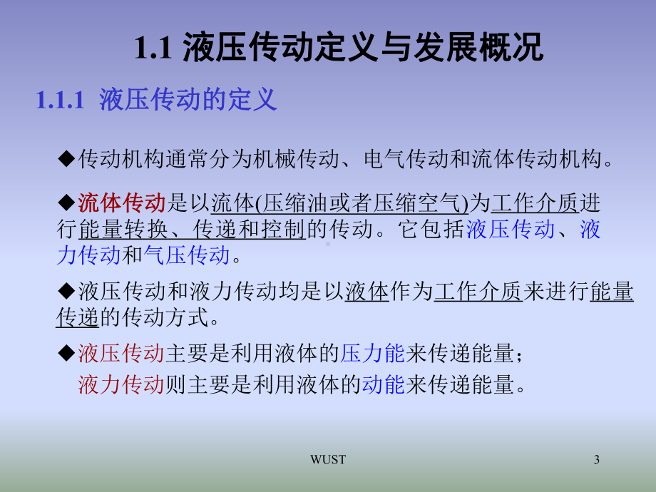 液压教学课件.ppt_第3页