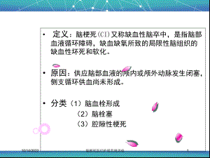 脑梗死医疗护理常规讲座培训课件.ppt