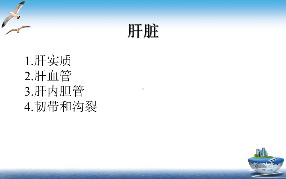 腹部解剖及诊断速成课件讲课课件.ppt_第2页