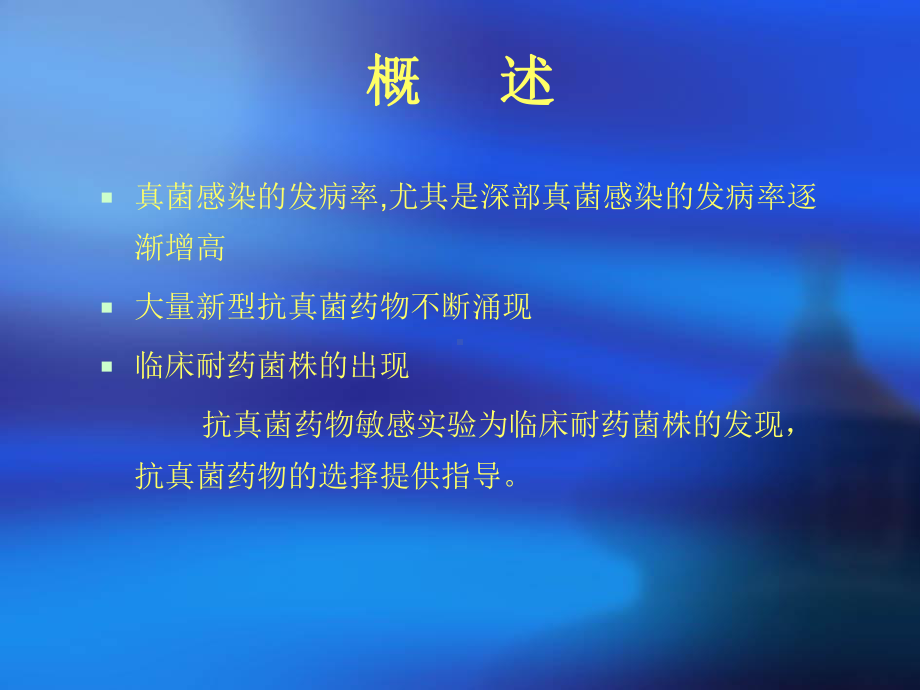 抗真菌药物敏感试验心得课件.ppt_第2页