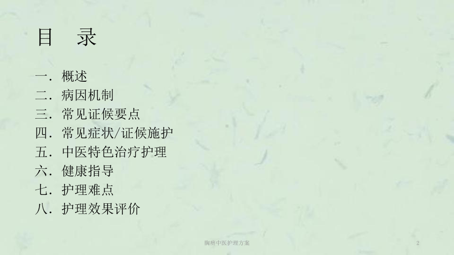 胸痹中医护理方案.ppt_第2页