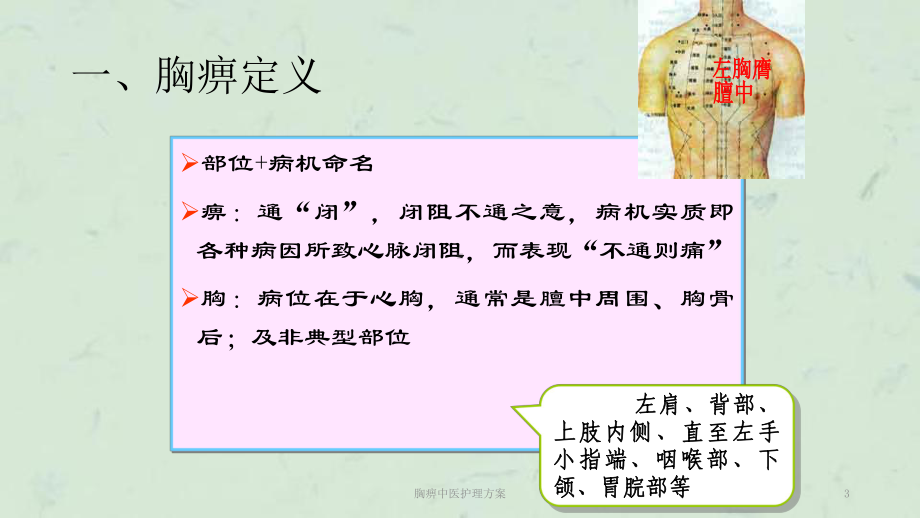 胸痹中医护理方案.ppt_第3页