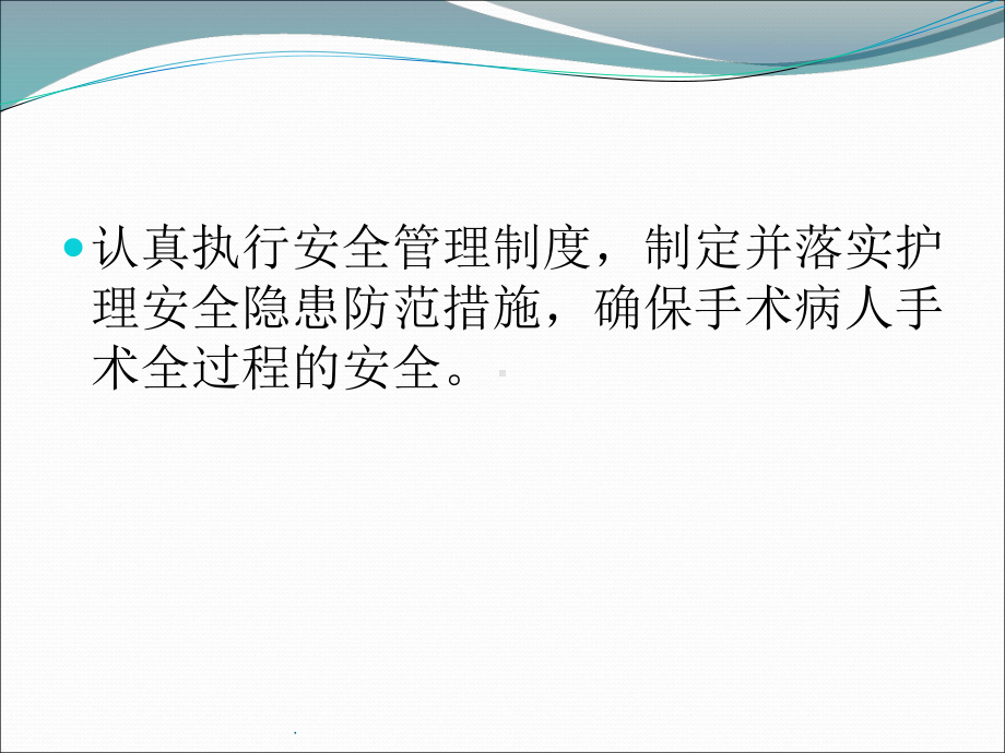 手术病人术中安全管理医学课件.pptx_第2页