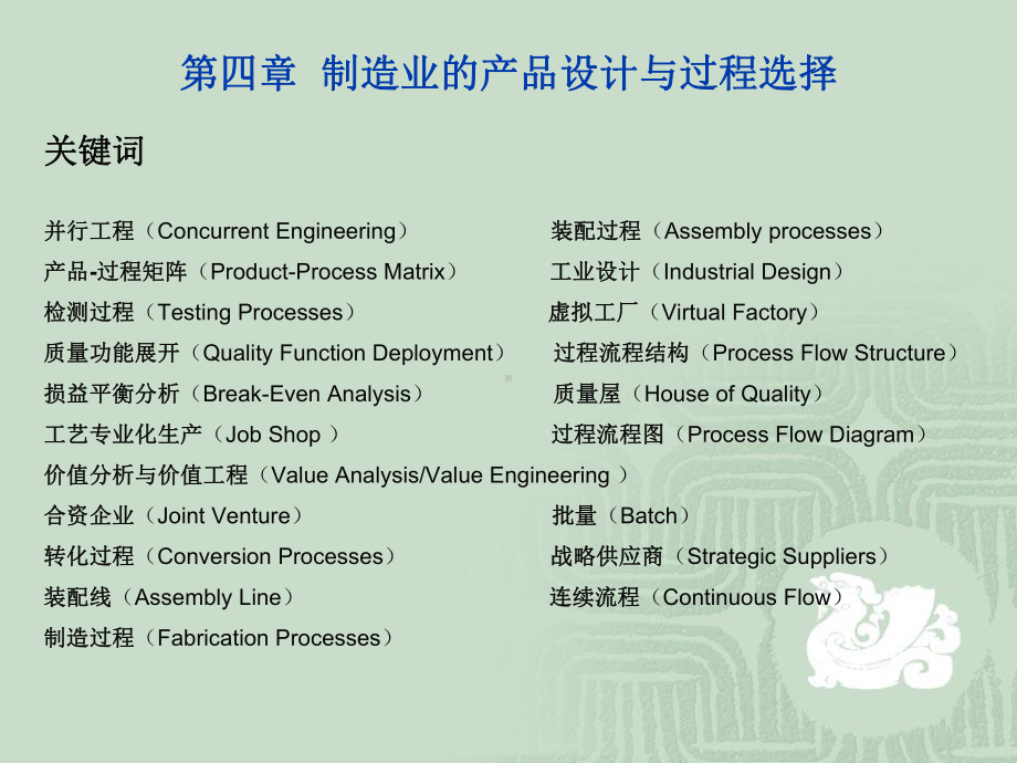 产品设计和过程选择课件.ppt_第2页