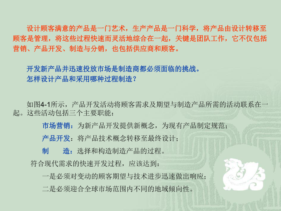 产品设计和过程选择课件.ppt_第3页