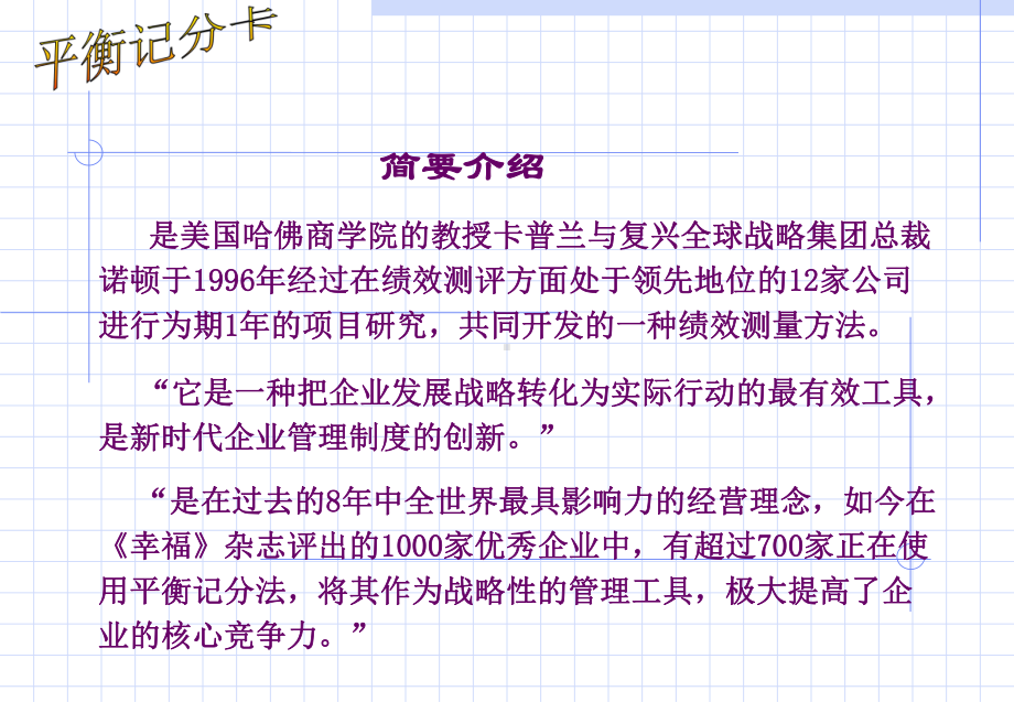 平衡计分卡说明教程A课件.ppt_第2页