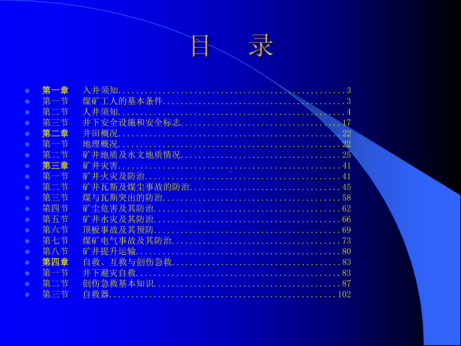 新员工讲义培训讲义课件.ppt_第2页