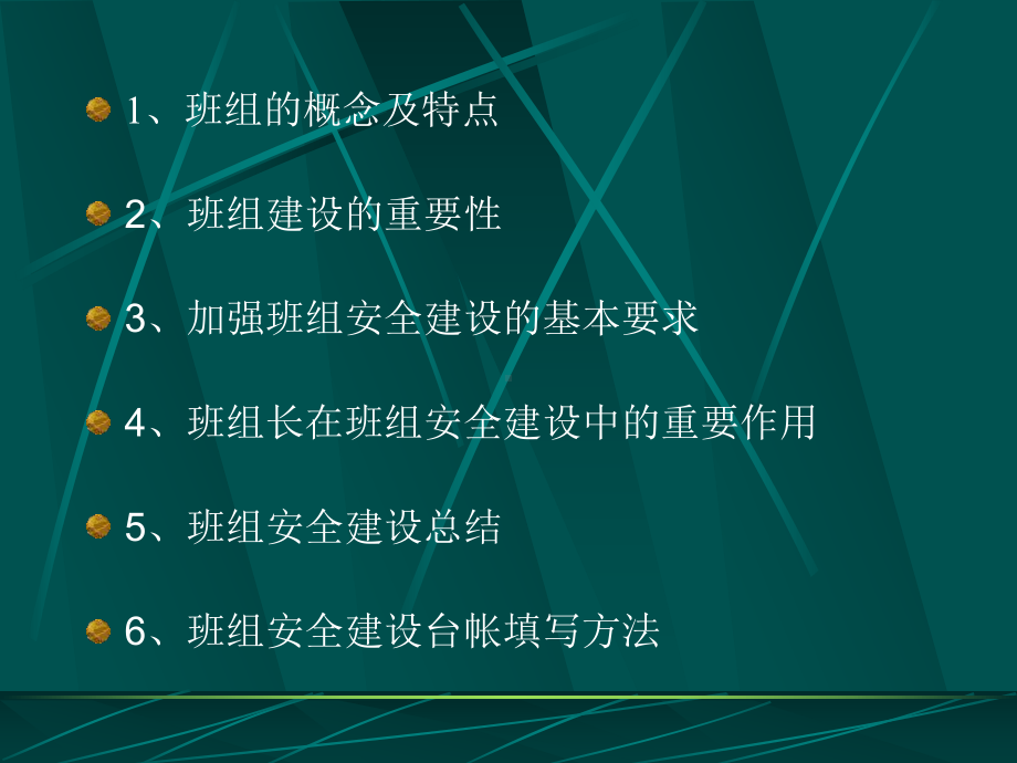 班组安全建设培训-课件.ppt_第2页