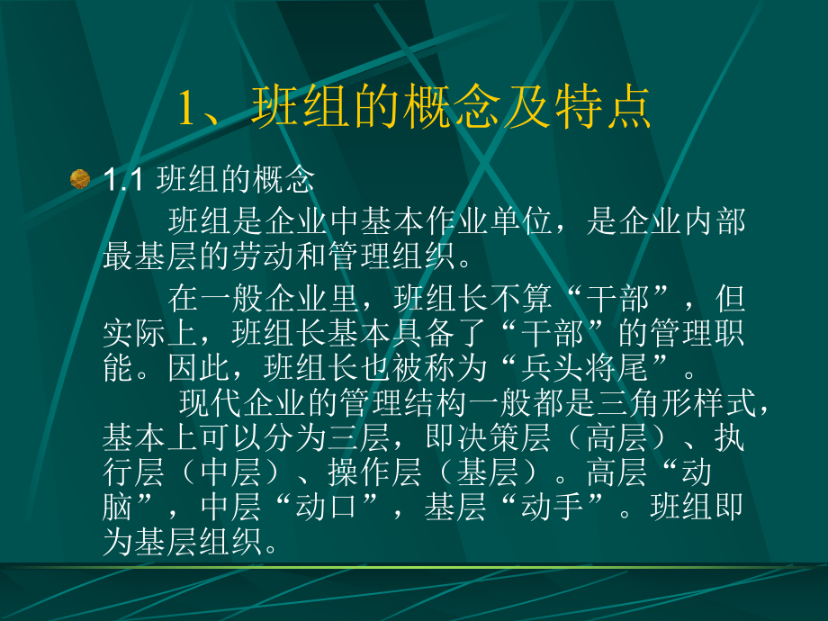 班组安全建设培训-课件.ppt_第3页