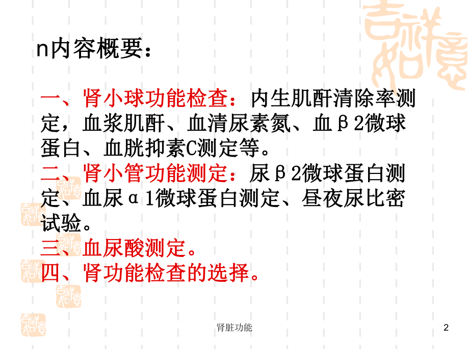 肾脏功能课件.ppt_第2页