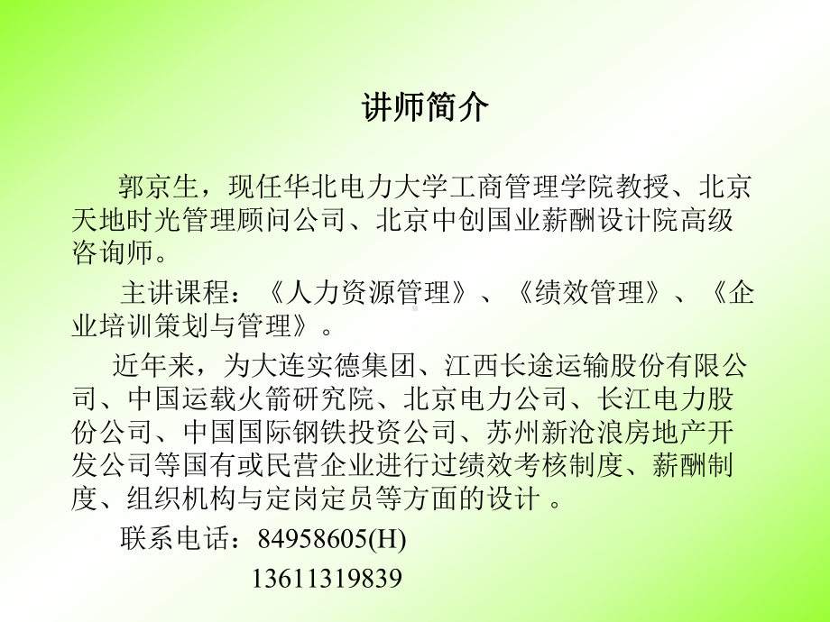 如何设计绩效考核方案.ppt_第2页