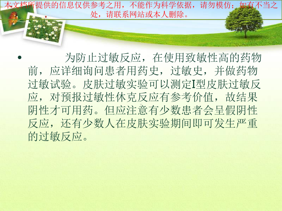 药物过敏试验培训课件.ppt_第2页