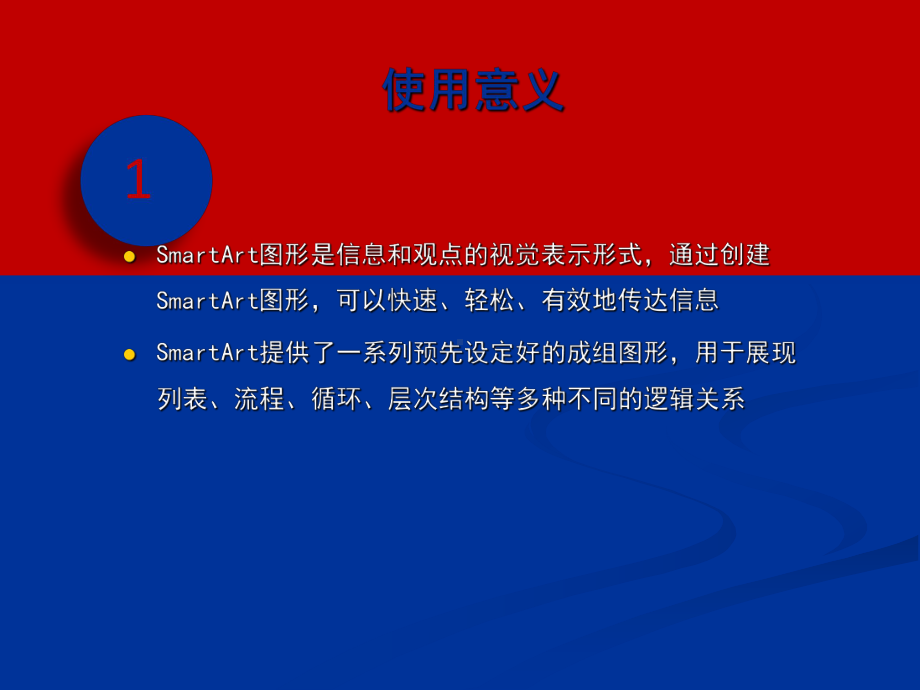 之SmartArt图示图形可操作演练学习教案课件.pptx_第3页