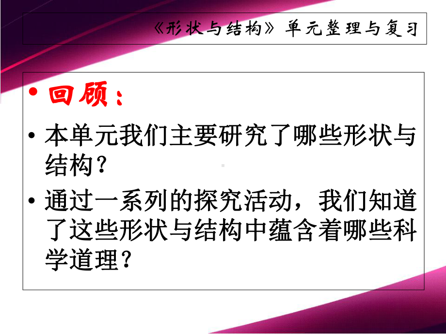 形状与结构单元整理与复习课件.ppt_第2页