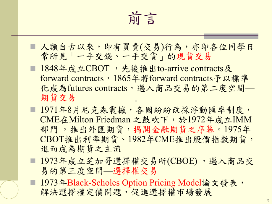 中原大学全体师生课件.ppt_第3页