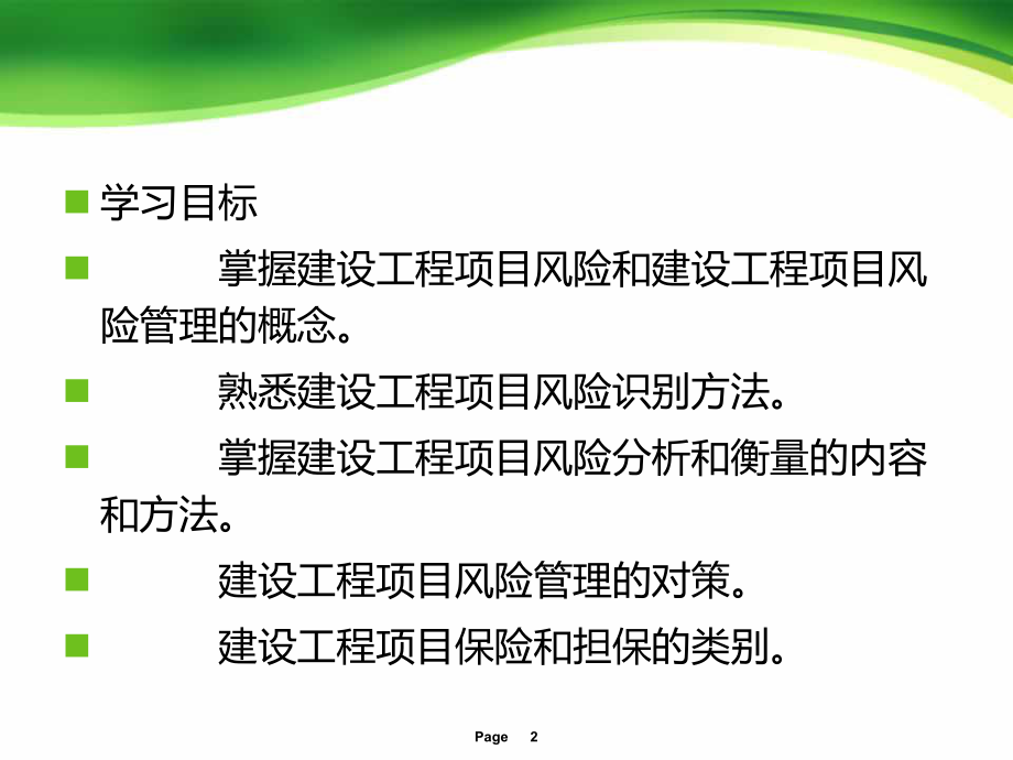 第11章建设工程项目风险管理课件.ppt_第2页