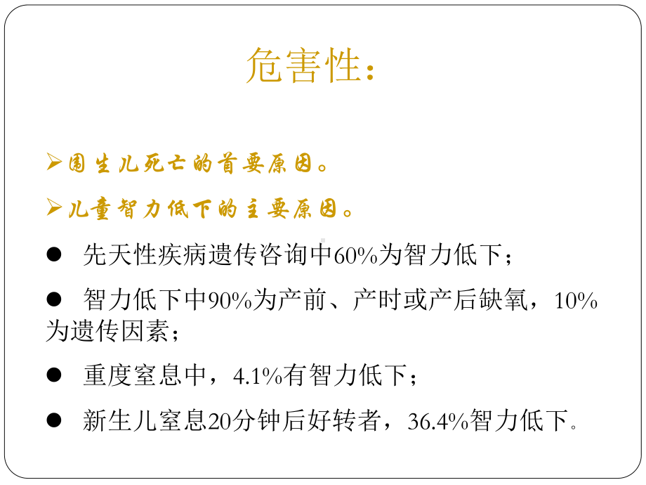 胎儿窘迫Fealdisress妇产科学课件.pptx_第3页