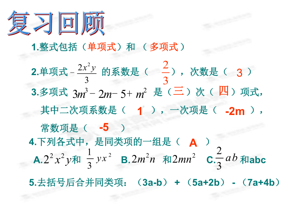 整式的加减课件2.ppt_第2页