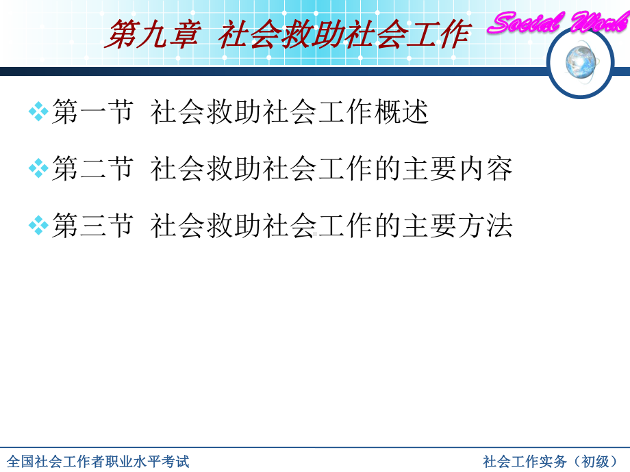 社会救助社会工作课件.ppt_第1页