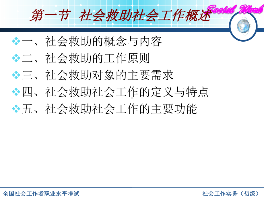 社会救助社会工作课件.ppt_第2页