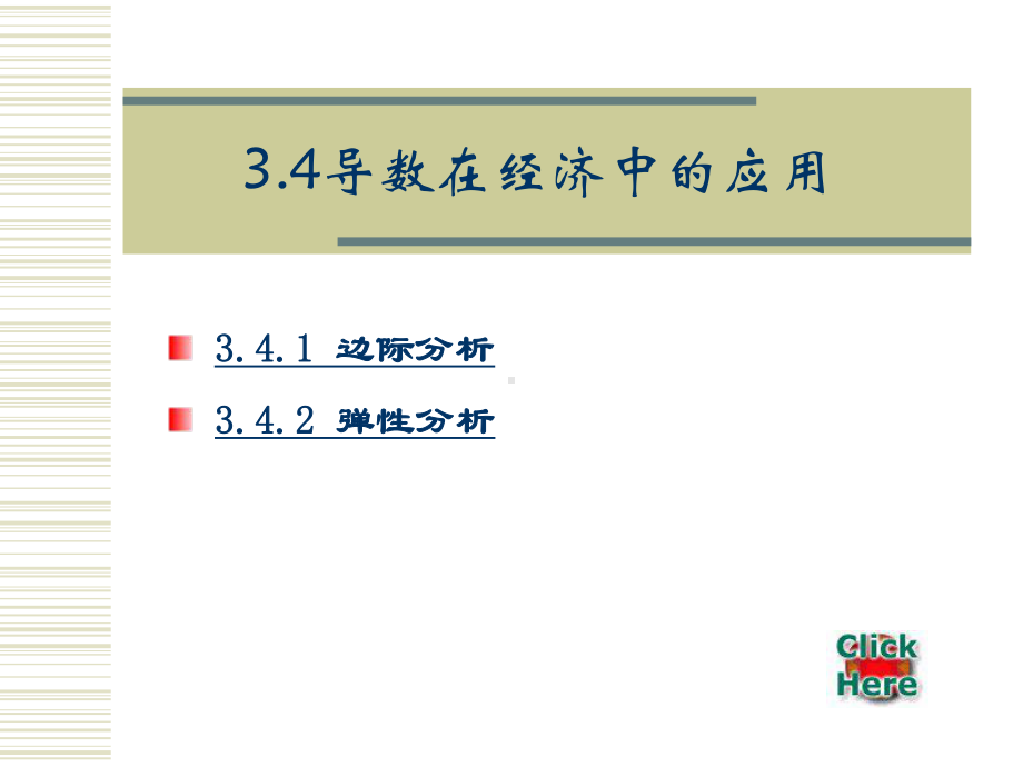 应用高等数学第3章34-课件.ppt_第1页