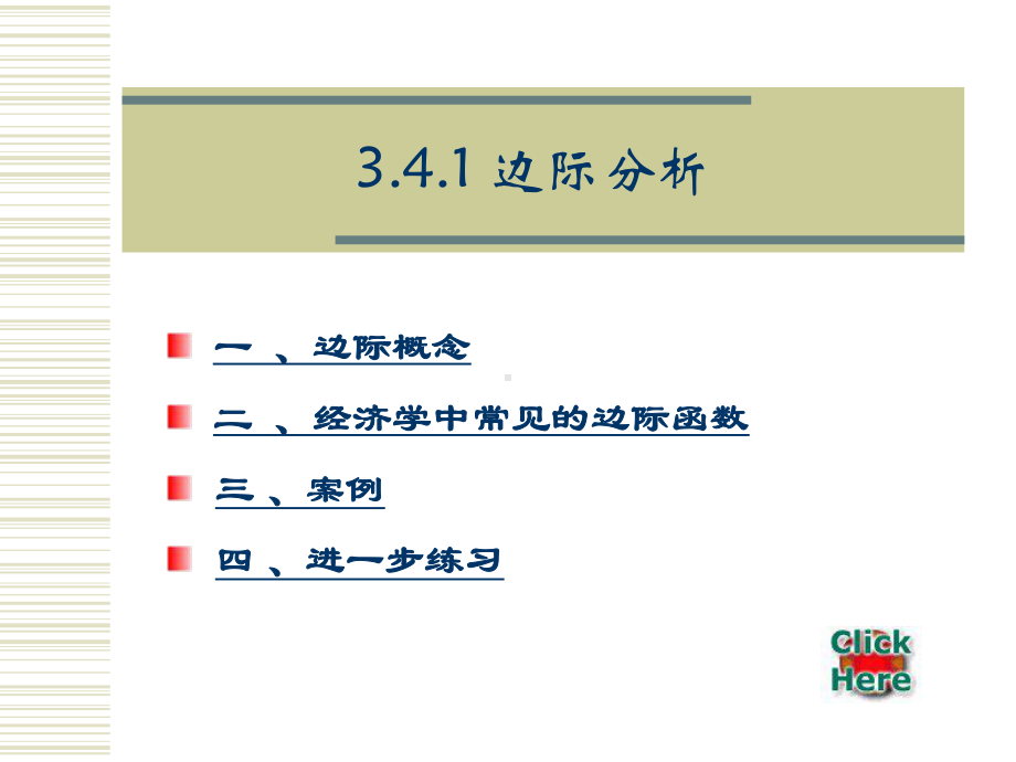 应用高等数学第3章34-课件.ppt_第2页