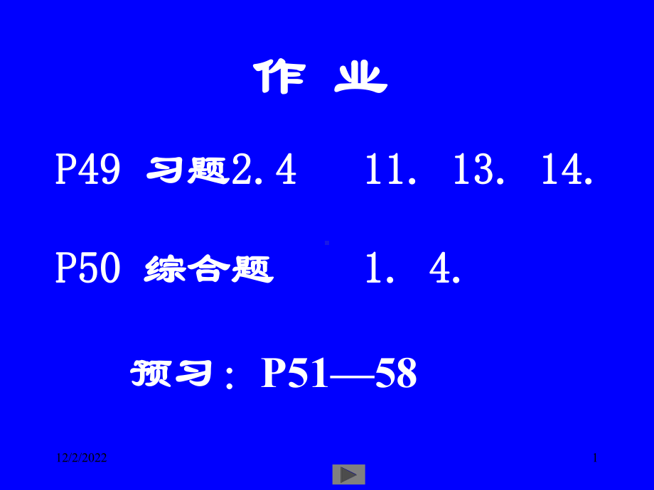 微积分(高等数学)课件第四讲连续函数的性质.ppt_第1页