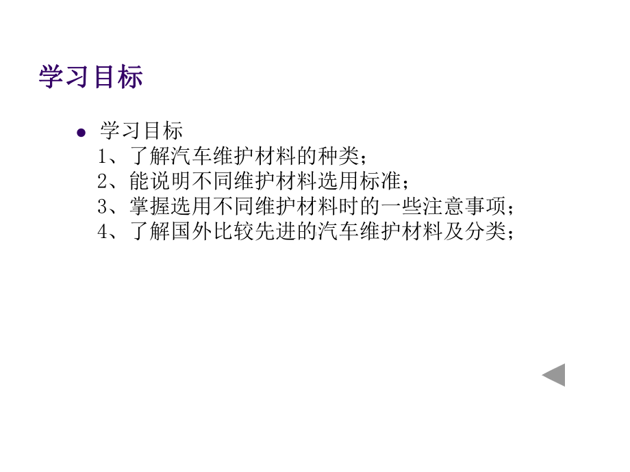 汽车养护汽车维护材料选用课件.ppt_第2页