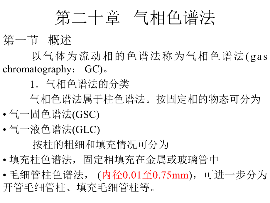 气相色谱法1分解课件.ppt_第1页