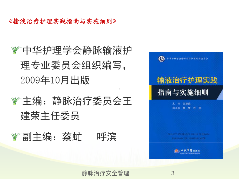 静脉治疗安全管理课件.ppt_第3页