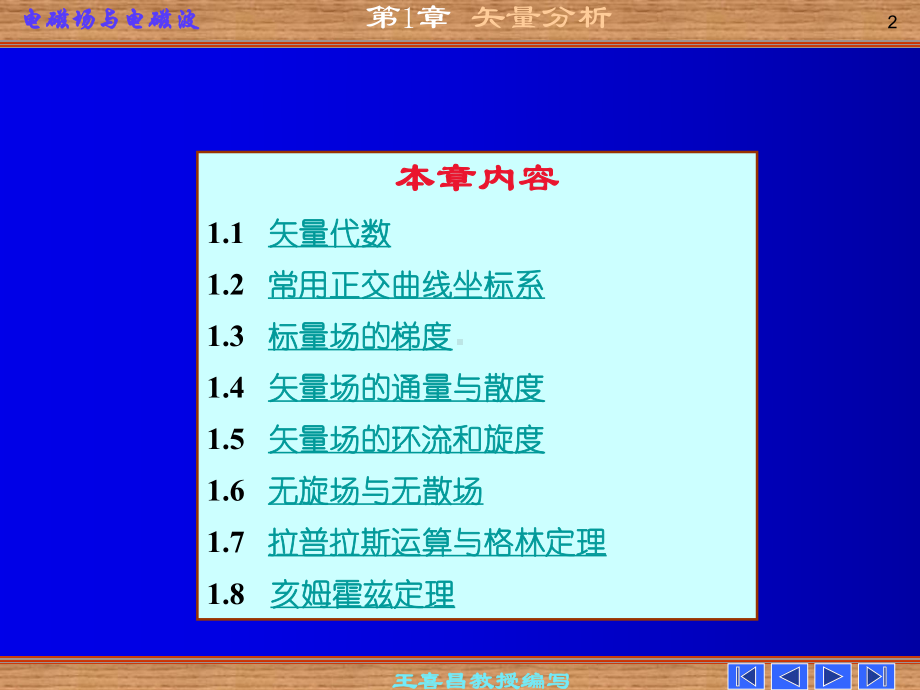 电磁场及电磁波谢处方第一章课件.ppt_第2页