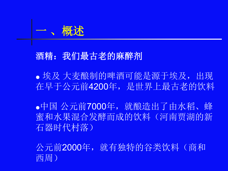 酒精所致精神障碍概要课件.pptx_第2页