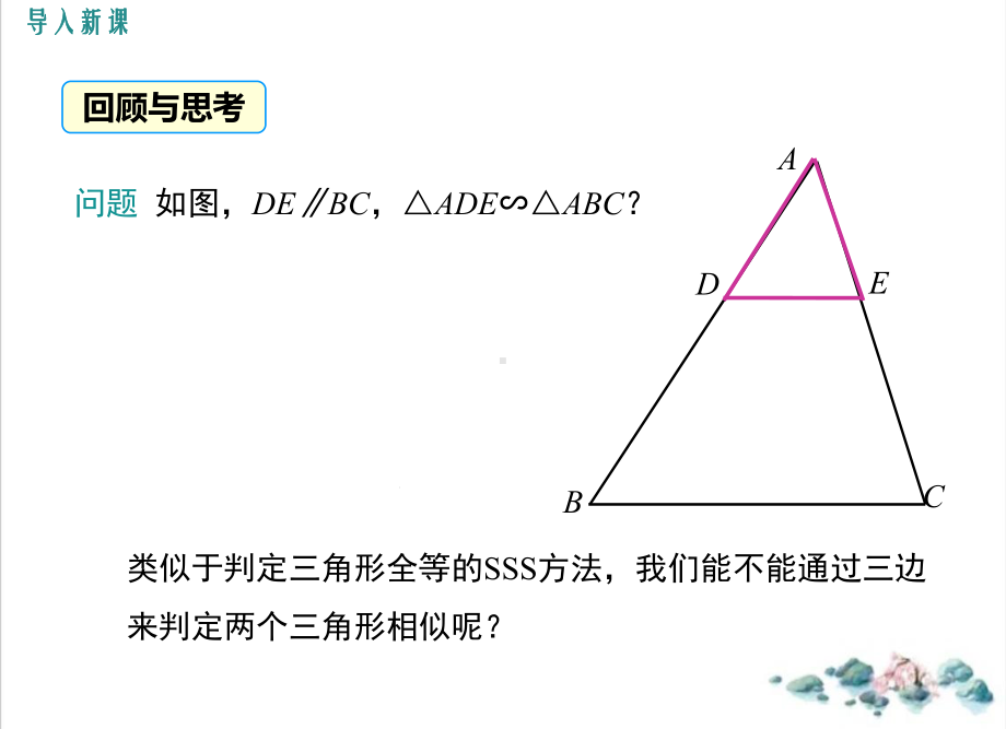 人教版[新教材]《相似三角形的判定》人教版1课件.pptx_第3页