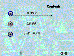 人力资源测评-评价中心法-课件.ppt