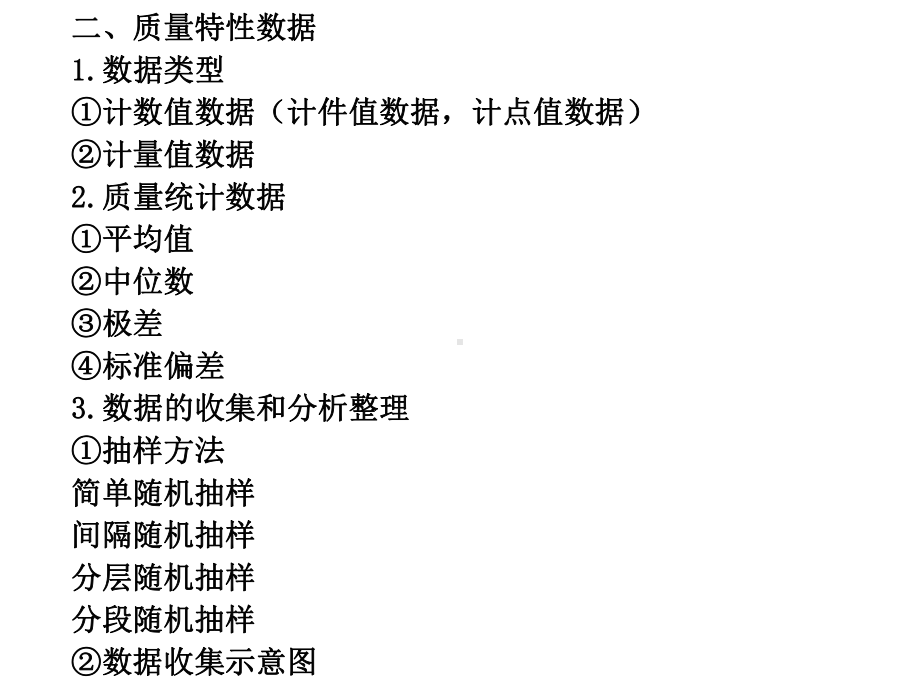 工序质量控制培训课件(-60张).ppt_第3页