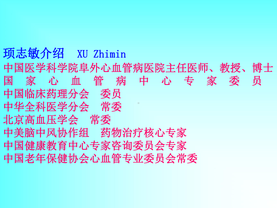 调脂治疗举例及其合理用药课件.pptx_第2页