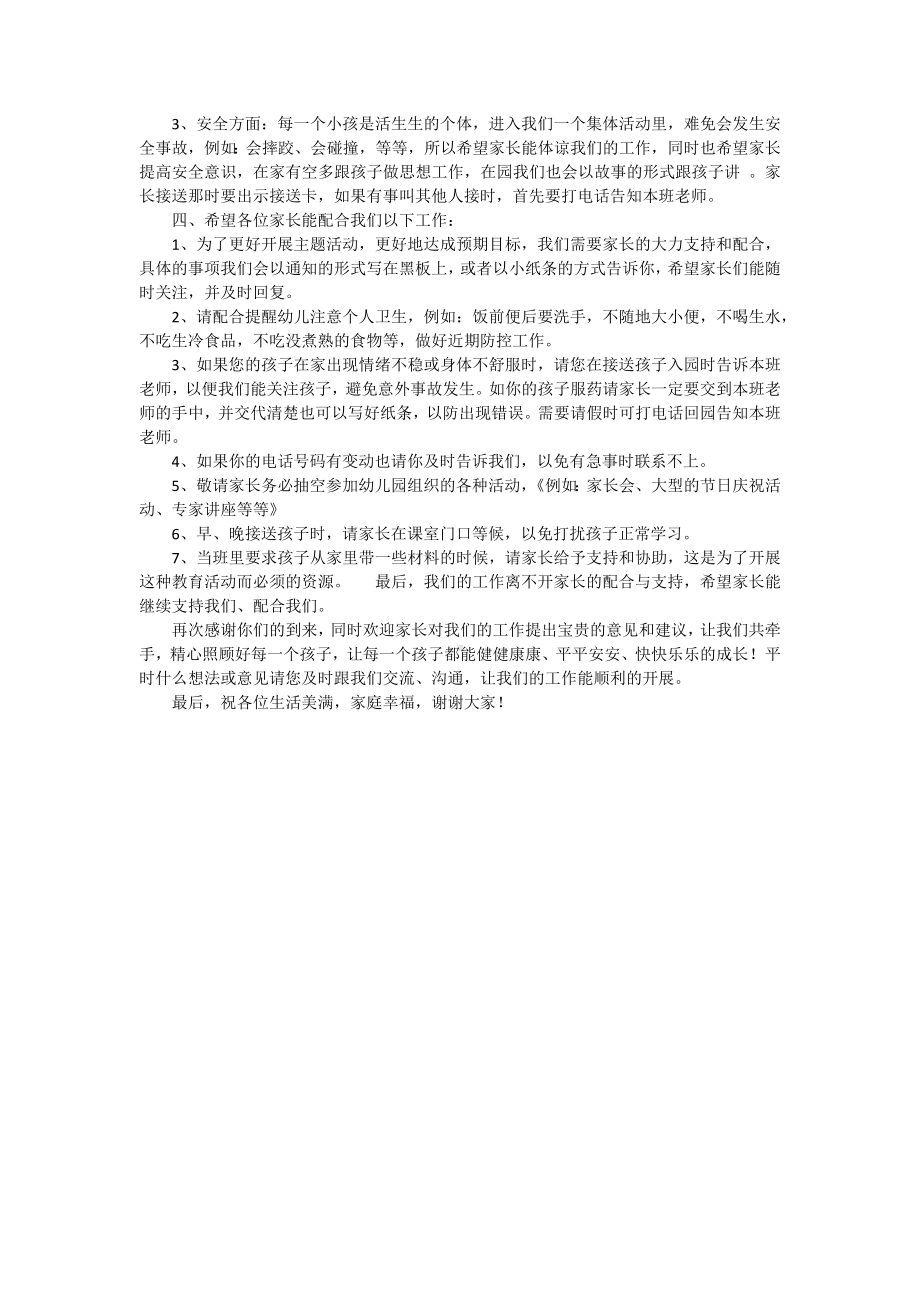 幼儿园家长会发言（大班教师）.docx_第2页