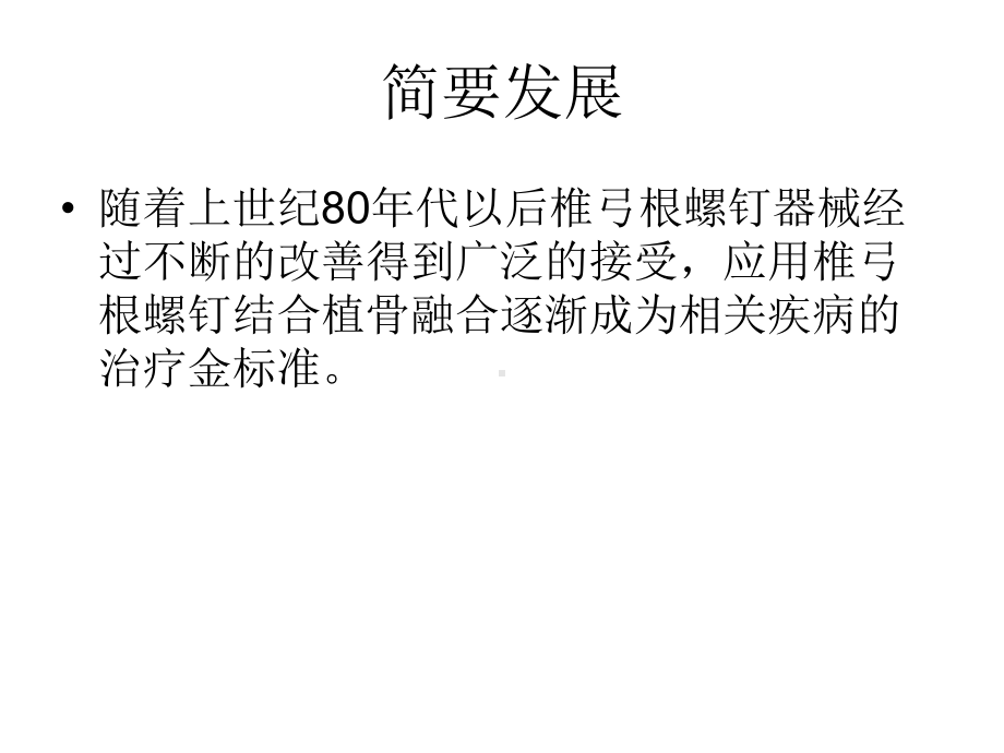 脊柱椎弓根螺钉置钉课件.ppt_第3页