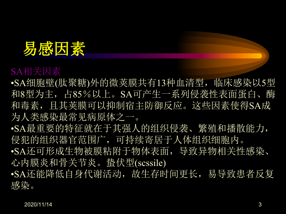 血液透析患者金黄色葡萄球菌感染课件.ppt_第3页