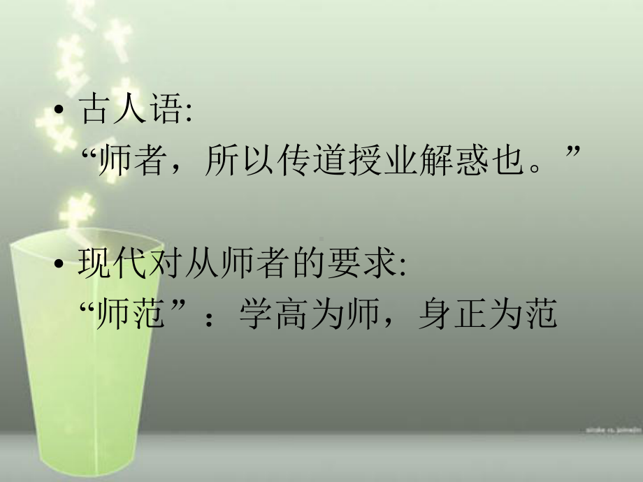 如何做好内部培训讲师课件.ppt_第2页