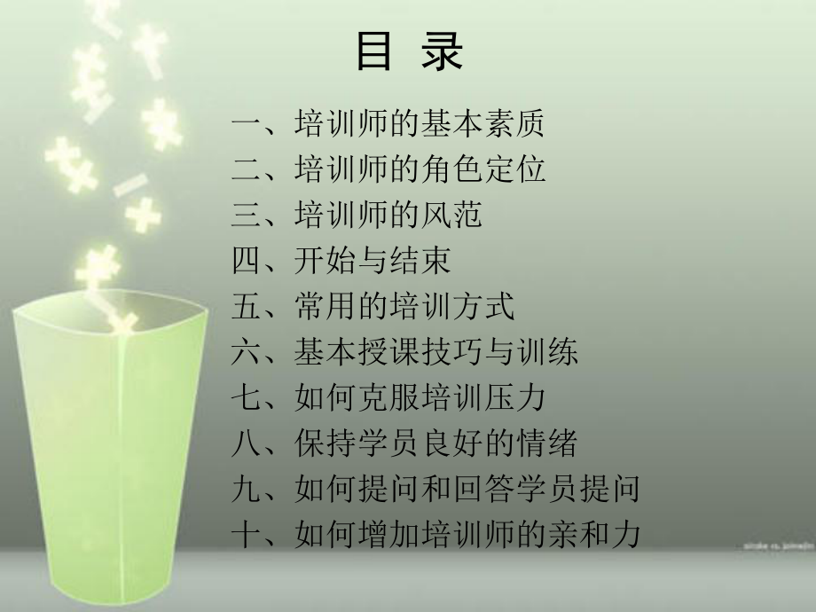 如何做好内部培训讲师课件.ppt_第3页