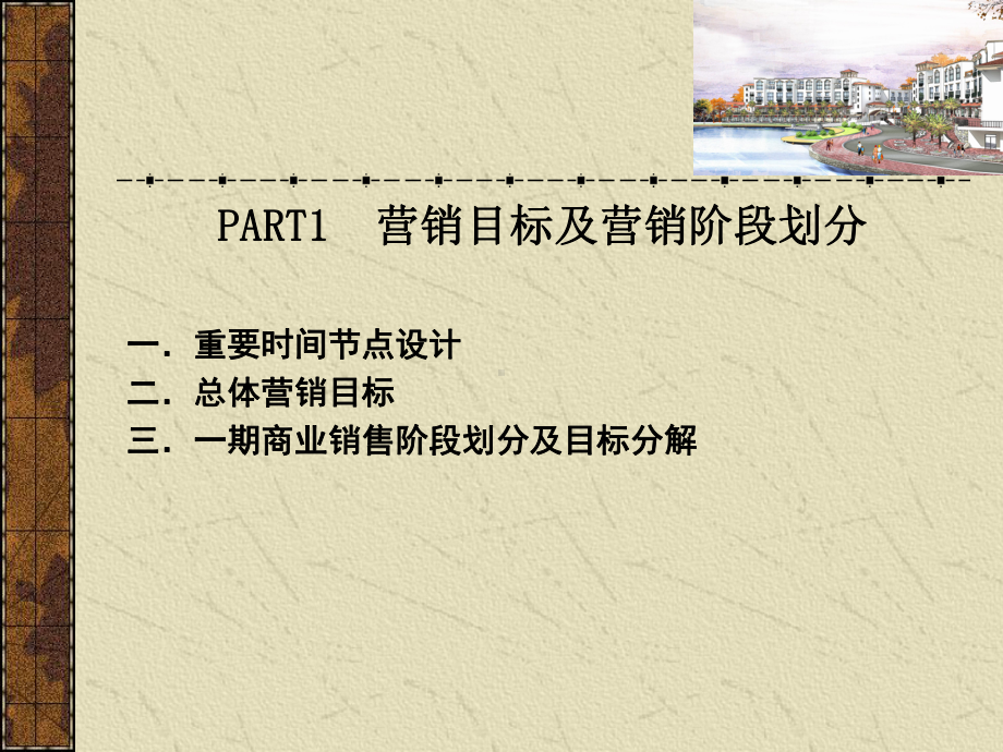 某风情步行街推广总纲课件.ppt_第3页